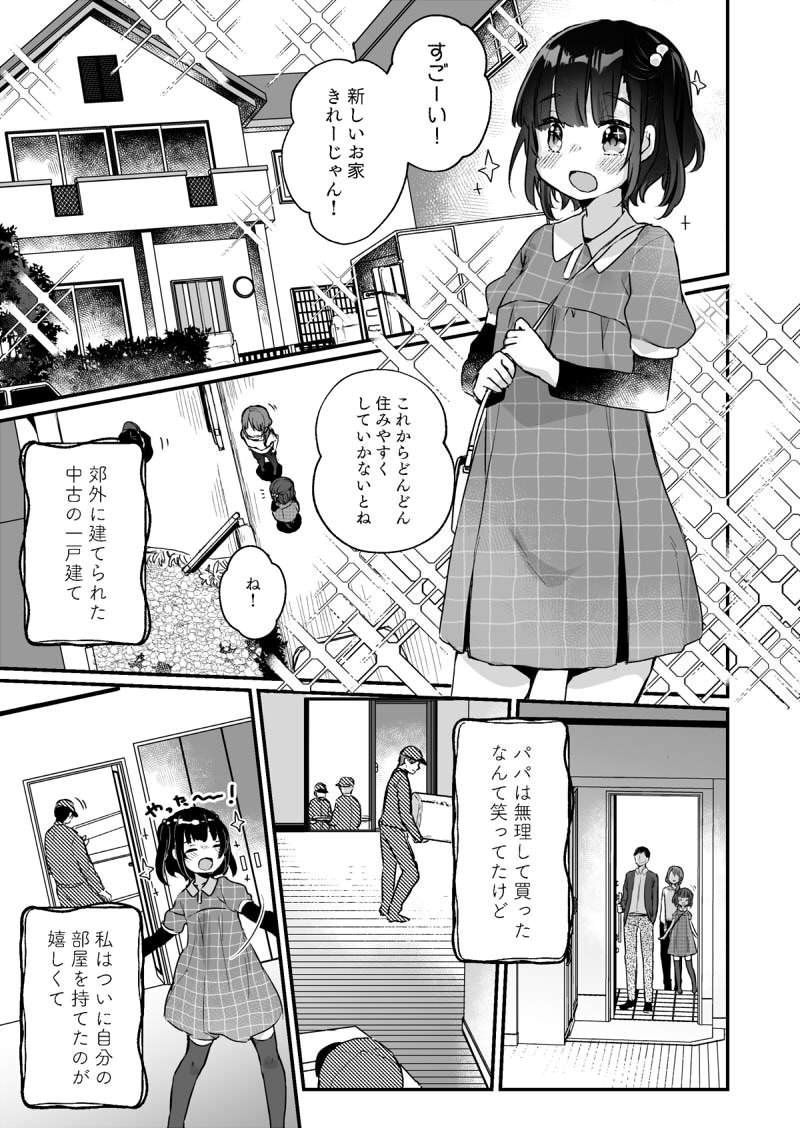 可憐な美少女が幽霊に犯される同人誌